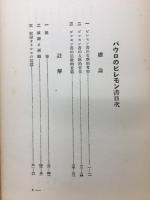 ピレモン書註解
