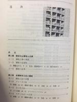 解体工法と積算