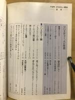 アガサ・クリスティー読本