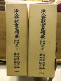 法人登記書式精義