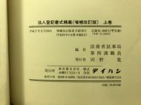 法人登記書式精義