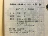 打碁鑑賞シリーズ