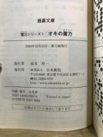 魔力シリーズ