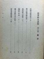 法華経大講座