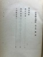 法華経大講座