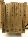 原典アメリカ史 全6巻揃(1-5巻+別巻)