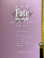 劇場版 Fate/stay night Heaven's_Feel 