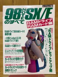98NOTE　SX/Eのすべて　RAMドライブ&RAMカード編