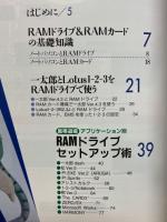 98NOTE　SX/Eのすべて　RAMドライブ&RAMカード編