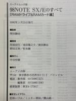 98NOTE　SX/Eのすべて　RAMドライブ&RAMカード編