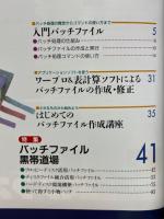 MS-DOSのすべて　パッチファイル編