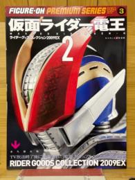 仮面ライダー電王2