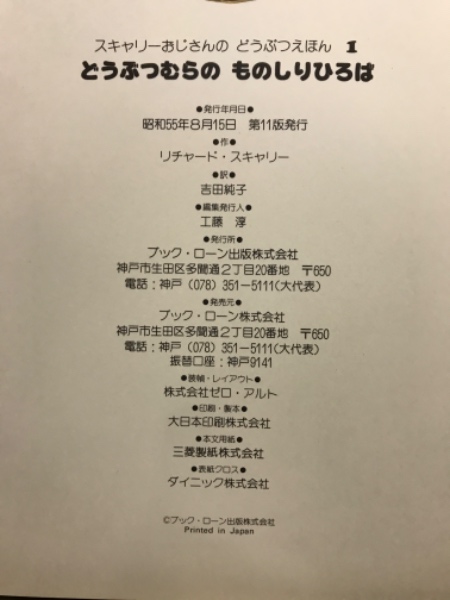 昭和57年】【貴重】スキャリーおじさんのどうぶつえほん 1〜10巻