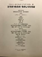 スキャリーおじさんのどうぶつえほん