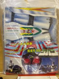 機動刑事ジバン完全そうび/仮面ライダーブラックRXジグソーパズルなど　テレビマガジン平成1年6月号付録