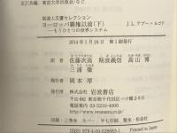ヨーロッパ覇権以前　2冊セット 上・下 ＜岩波人文書セレクション＞
