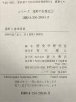 シリーズ港町の世界史　全3冊揃