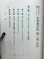 笑ひながら覺えられる中等英文法