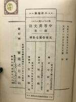 笑ひながら覺えられる中等英文法