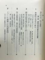 流れがかわった : 激動政局の記録