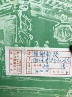 誰にも書けなかった台湾