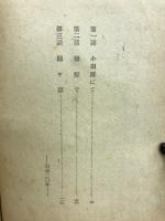 坂口安吾選集　中篇小説集