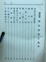 續快傑傳　上