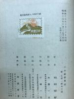 日本技術史話 : 青少年のために