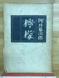 檸檬