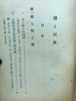 塩と民族