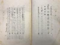 定本川端茅舎句集