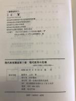 現代教育講座　全10冊揃
