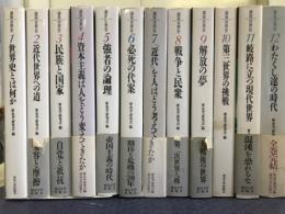 講座　世界史 全12巻揃