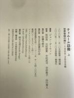 ティムール以後 : 世界帝国の興亡1400-2000年 上下　全2冊揃
