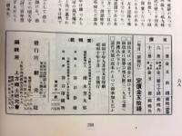 郷土研究　上方