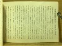 良導路のしおり