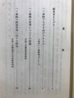 ハリ麻酔はなぜできるか　中国共産党機関誌「紅旗」論文