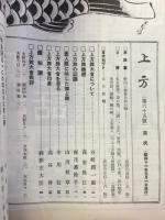 郷土研究　上方