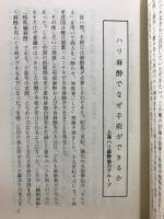 ハリ麻酔はなぜできるか　中国共産党機関誌「紅旗」論文