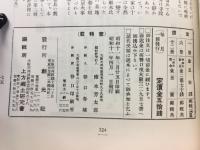 郷土研究　上方