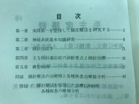 頭針療法