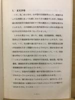 お灸・温灸・指圧などに使う　家庭療法のツボの知識