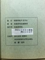 お灸・温灸・指圧などに使う　家庭療法のツボの知識