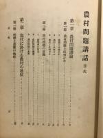 農村問題講話