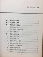 積算必携