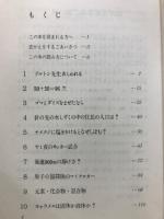 化学のドレミファ