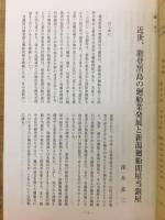 交通史研究　第57号