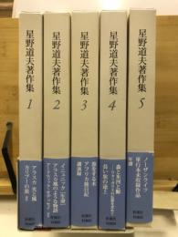 星野道夫著作集