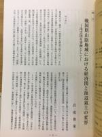 交通史研究　第62号