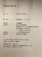 星野道夫著作集